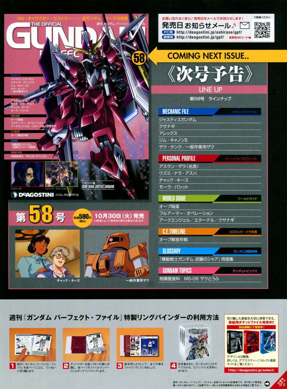 《The Official Gundam Perfect File》漫画最新章节第56-64话免费下拉式在线观看章节第【66】张图片