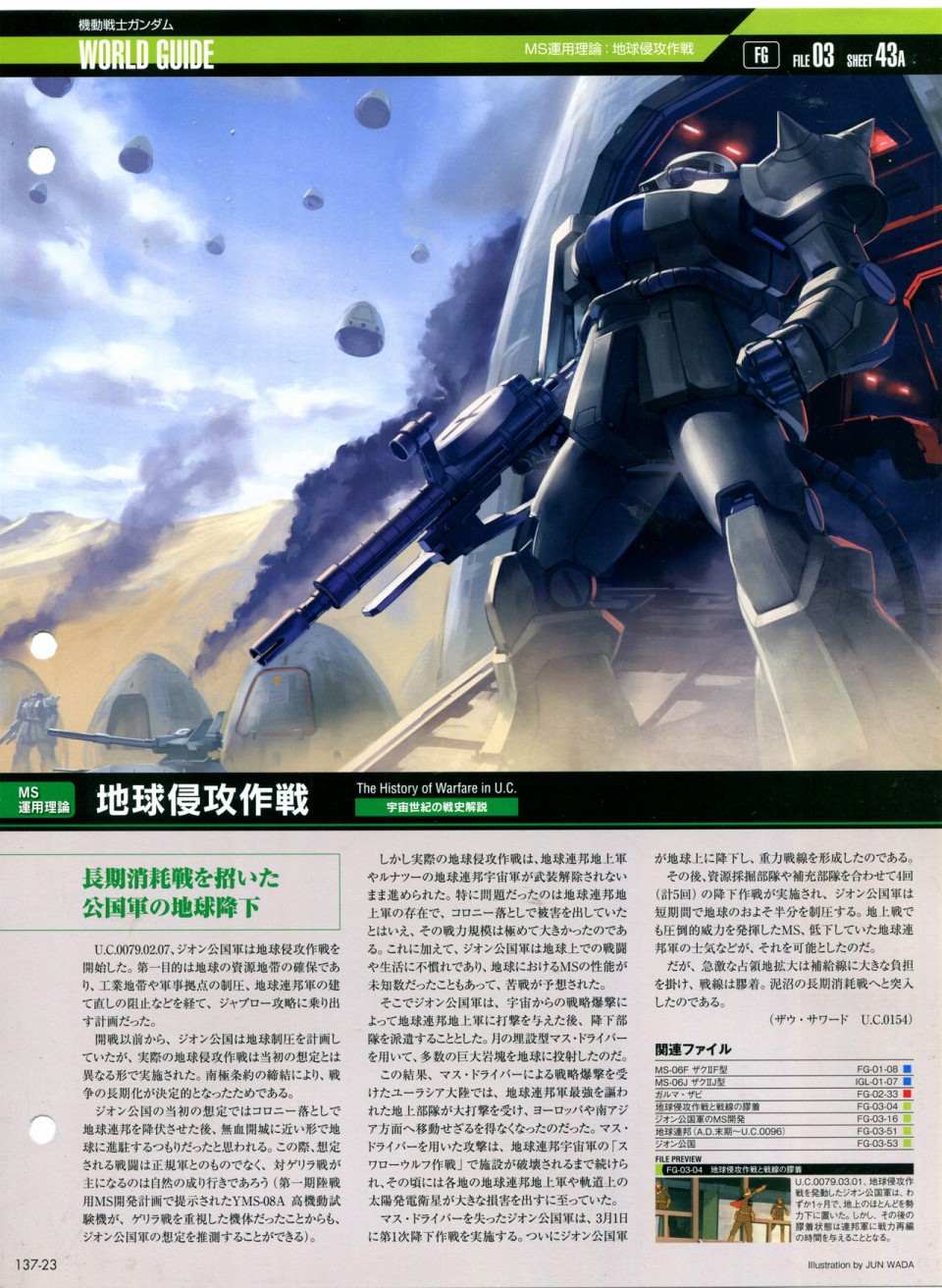 《The Official Gundam Perfect File》漫画最新章节第137话免费下拉式在线观看章节第【27】张图片