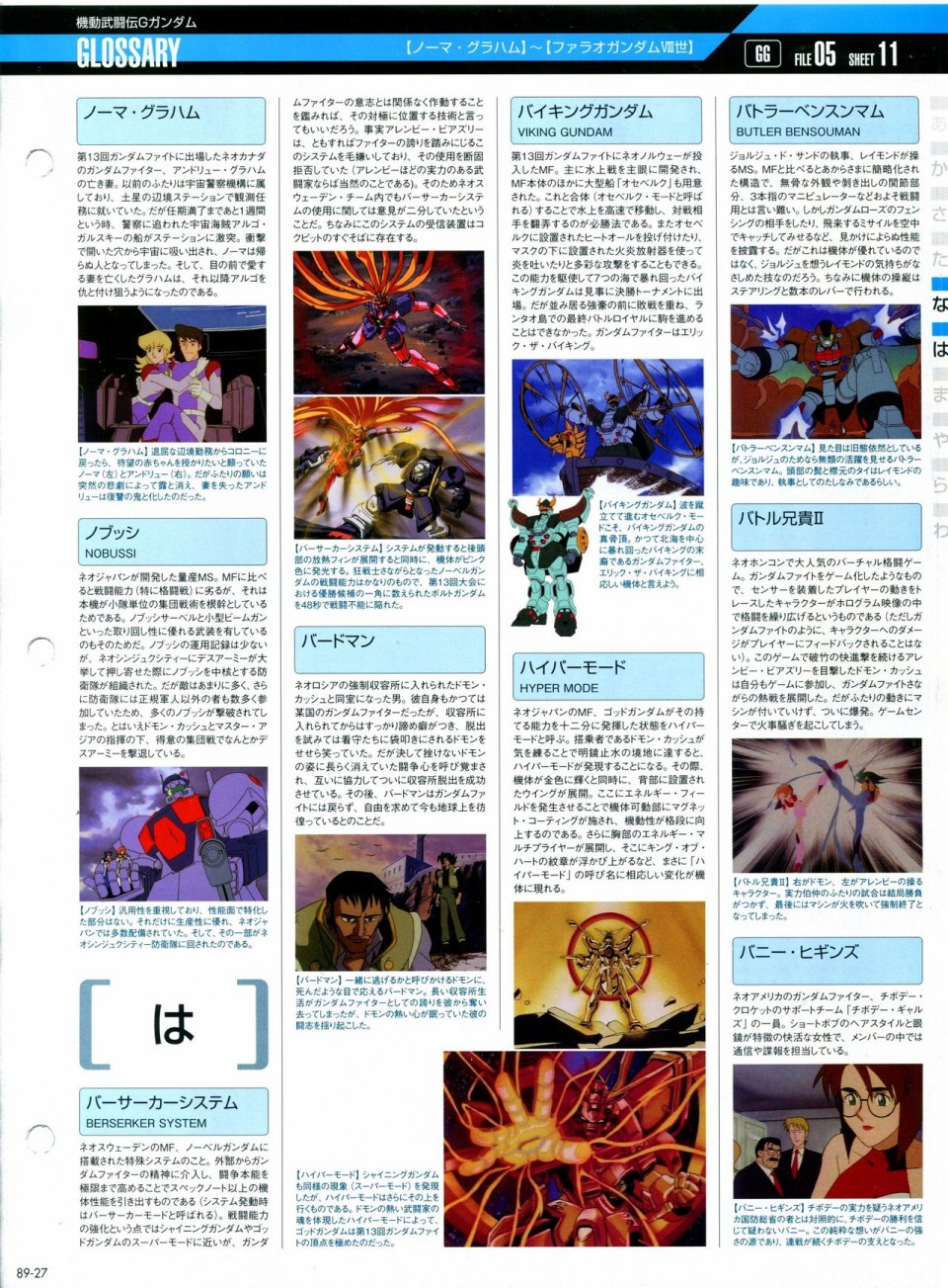 《The Official Gundam Perfect File》漫画最新章节第81-90话免费下拉式在线观看章节第【308】张图片