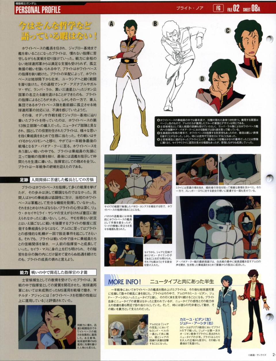 《The Official Gundam Perfect File》漫画最新章节第2话免费下拉式在线观看章节第【22】张图片