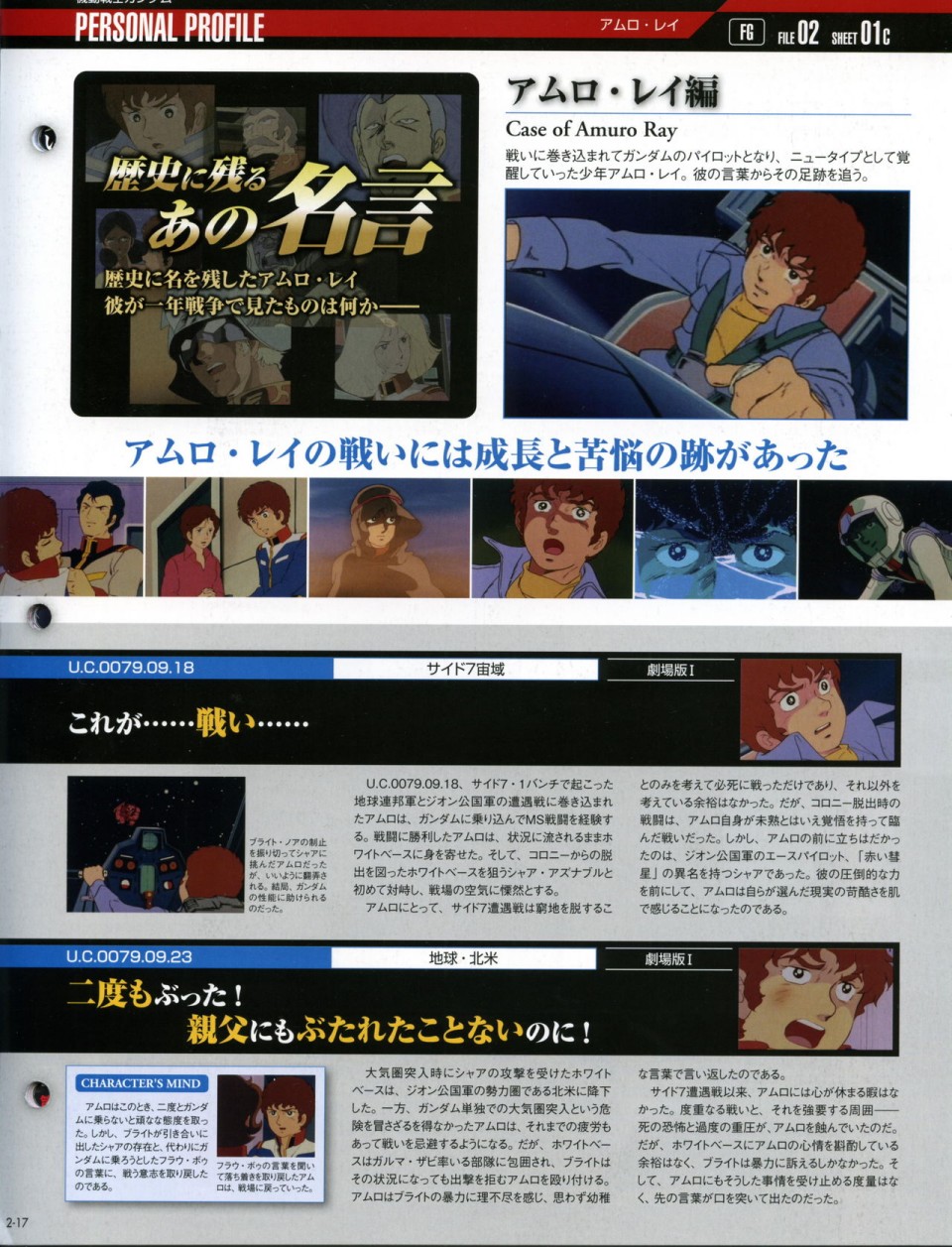 《The Official Gundam Perfect File》漫画最新章节第2话免费下拉式在线观看章节第【19】张图片