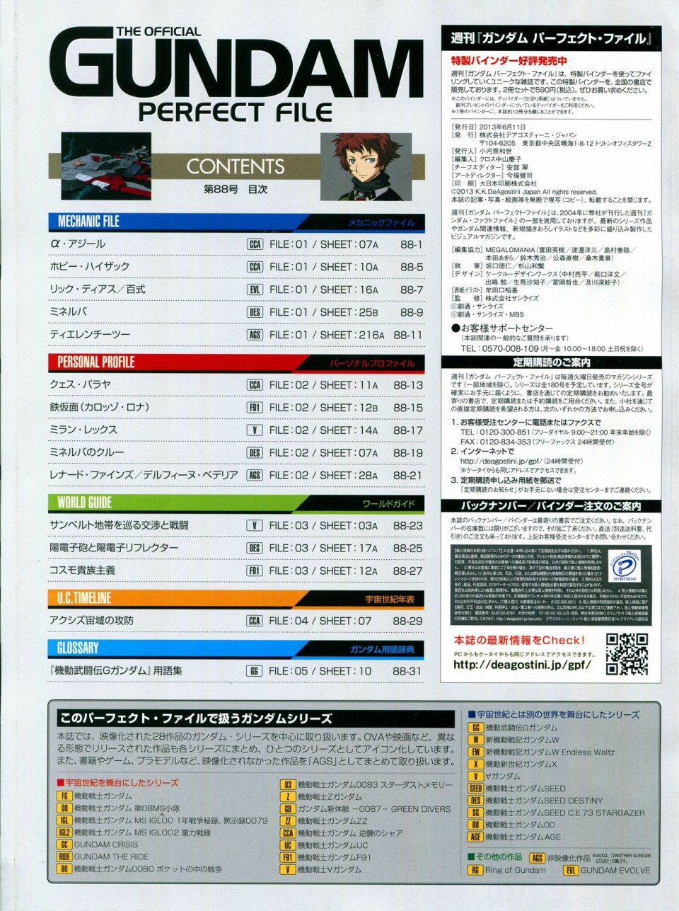 《The Official Gundam Perfect File》漫画最新章节第81-90话免费下拉式在线观看章节第【247】张图片