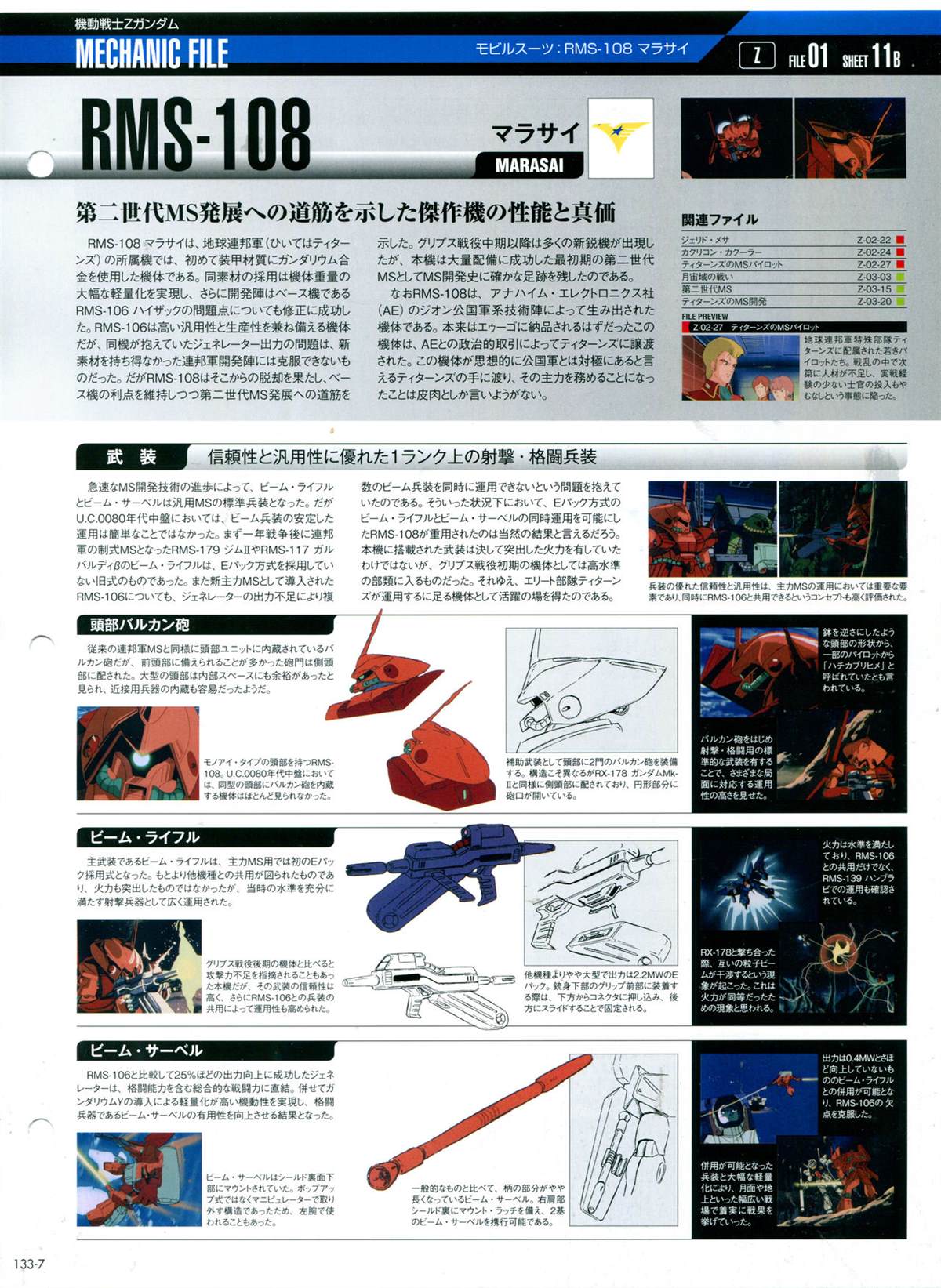 《The Official Gundam Perfect File》漫画最新章节第133话免费下拉式在线观看章节第【11】张图片