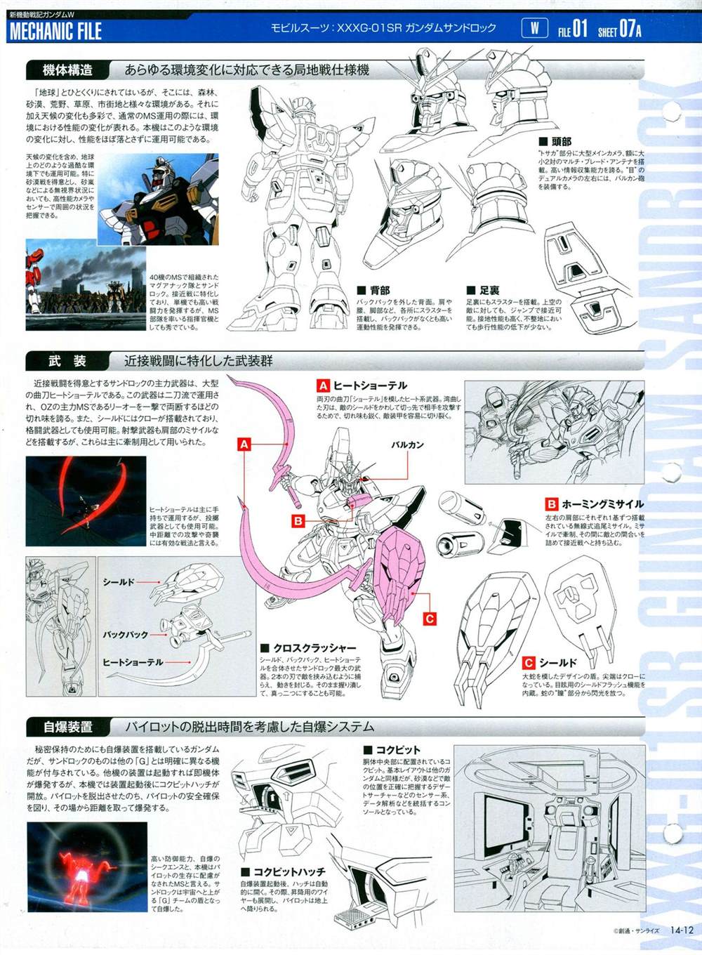 《The Official Gundam Perfect File》漫画最新章节第11-20话免费下拉式在线观看章节第【118】张图片