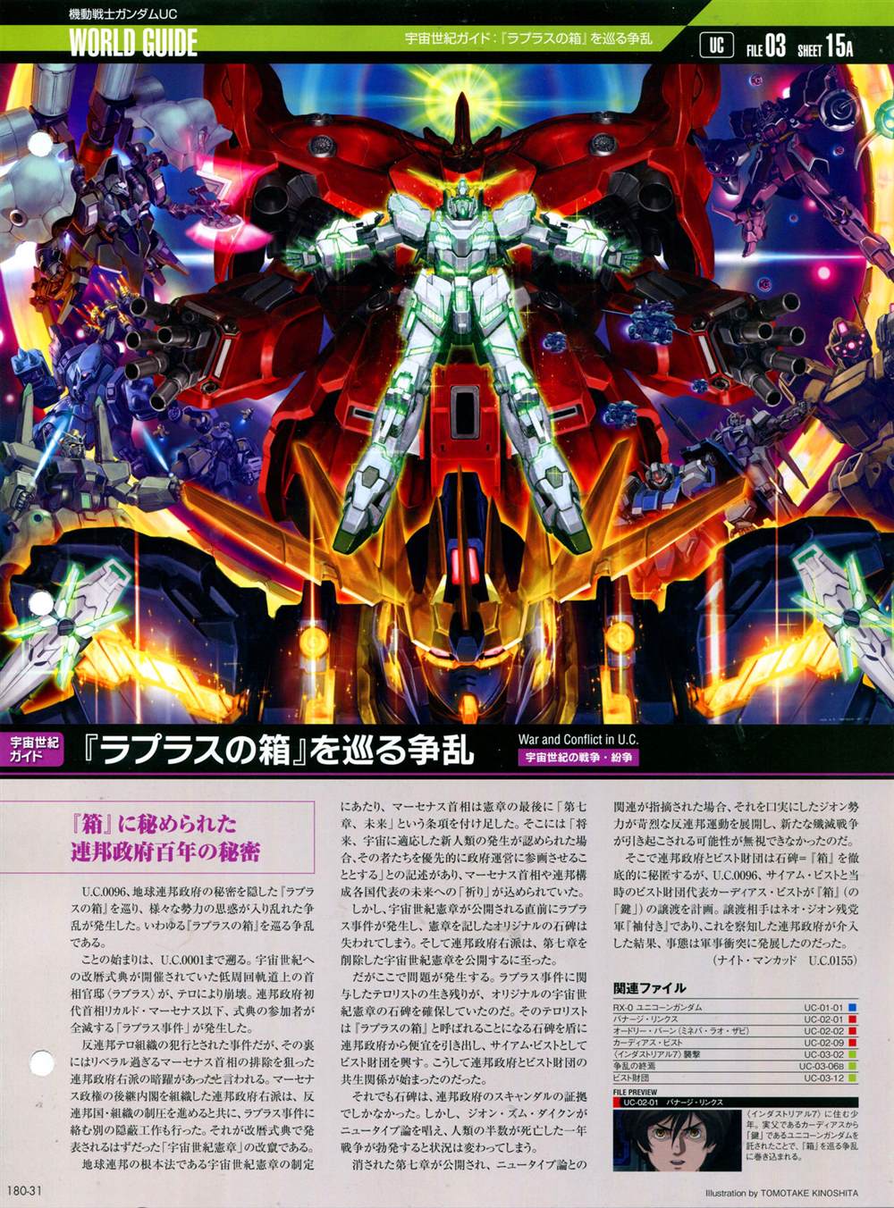 《The Official Gundam Perfect File》漫画最新章节第180话免费下拉式在线观看章节第【33】张图片