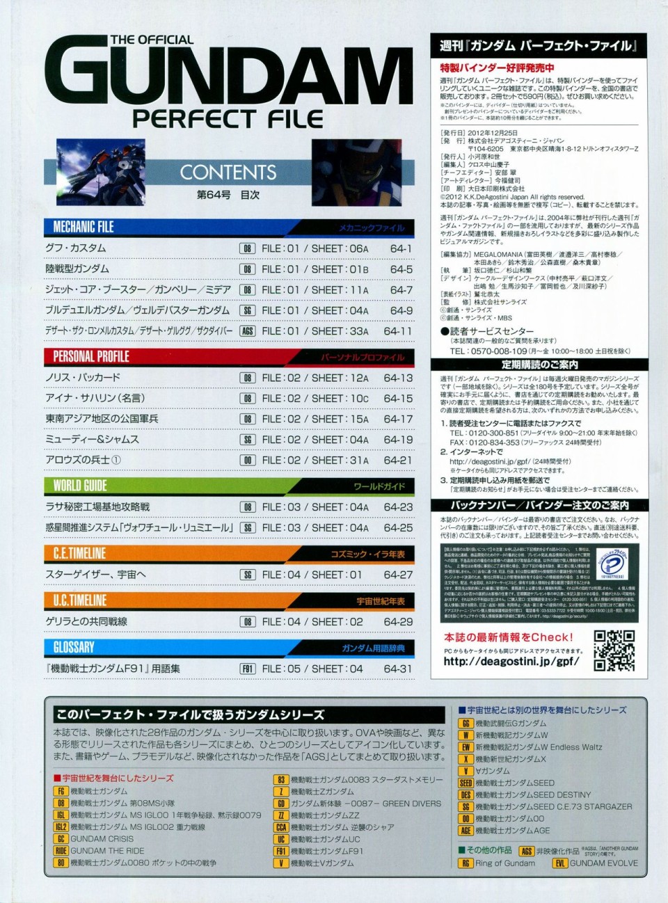 《The Official Gundam Perfect File》漫画最新章节第56-64话免费下拉式在线观看章节第【277】张图片