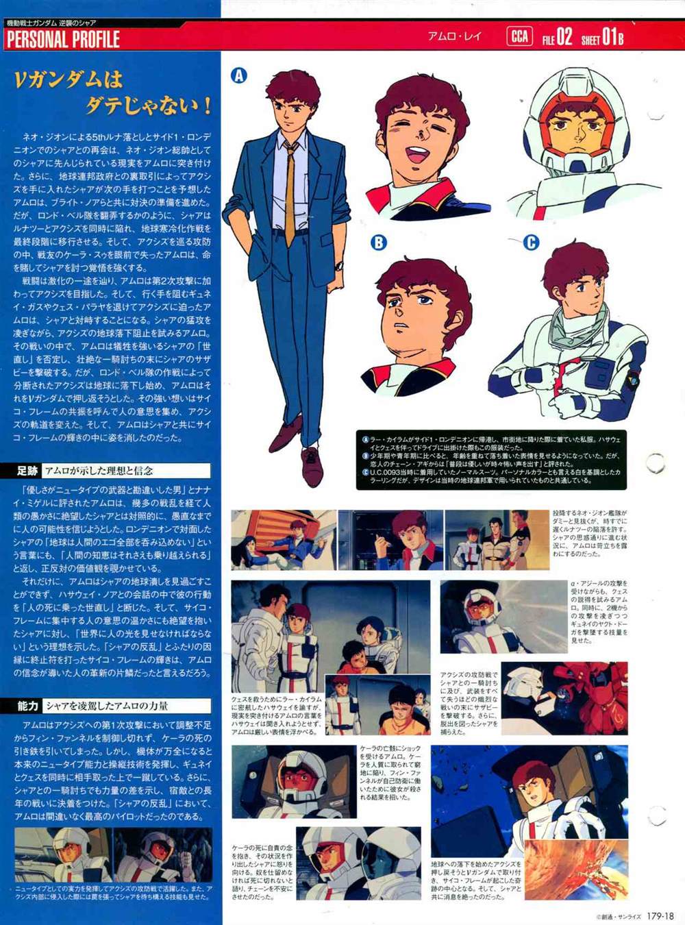 《The Official Gundam Perfect File》漫画最新章节第179话免费下拉式在线观看章节第【20】张图片