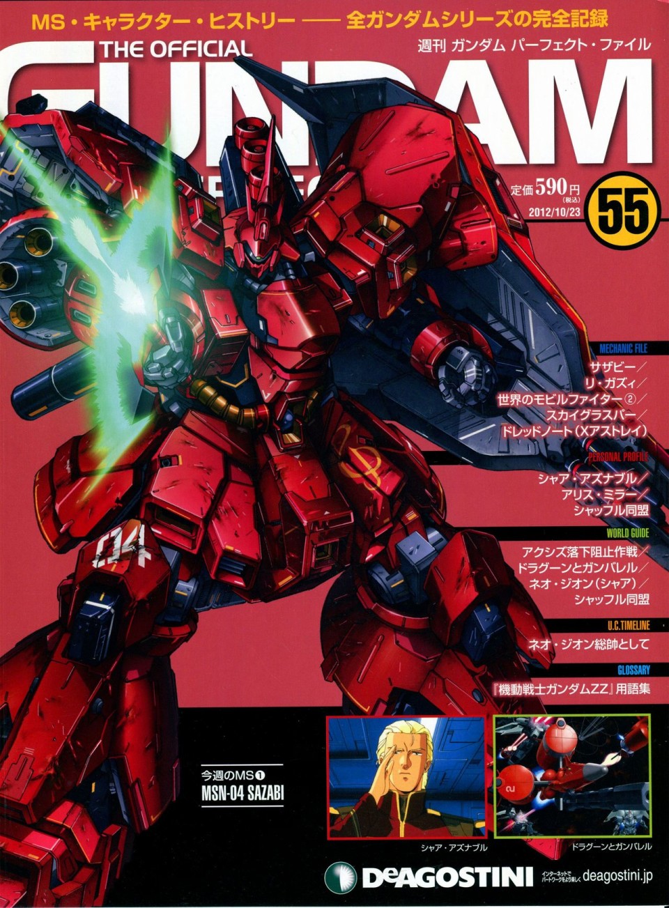 《The Official Gundam Perfect File》漫画最新章节第52-55话免费下拉式在线观看章节第【106】张图片