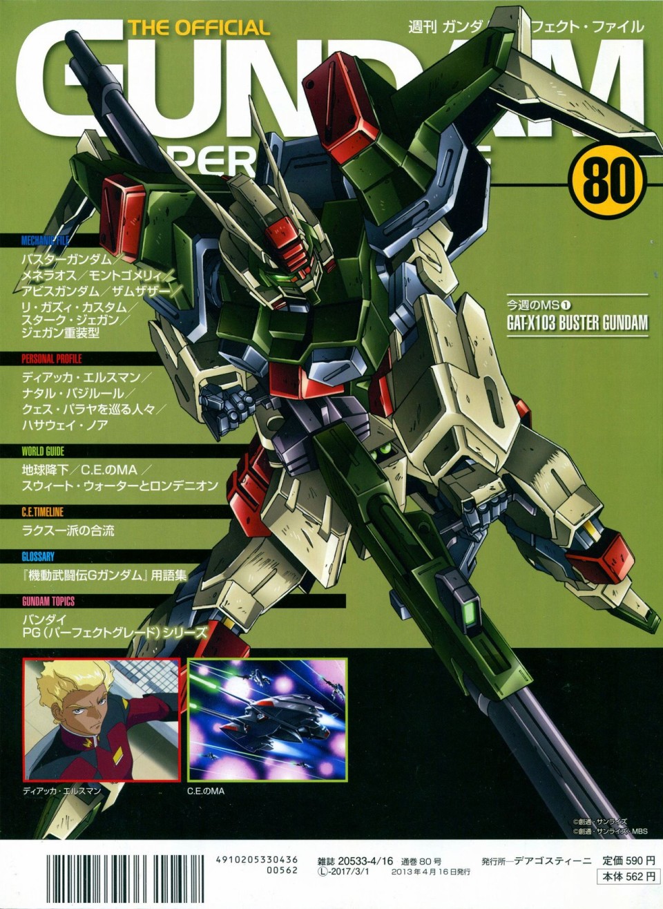 《The Official Gundam Perfect File》漫画最新章节第68-80话免费下拉式在线观看章节第【454】张图片