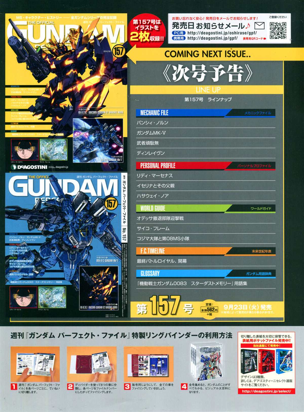 《The Official Gundam Perfect File》漫画最新章节第156话免费下拉式在线观看章节第【4】张图片