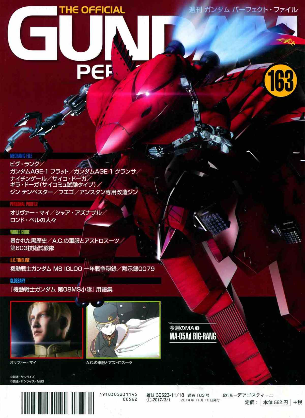 《The Official Gundam Perfect File》漫画最新章节第163话免费下拉式在线观看章节第【36】张图片
