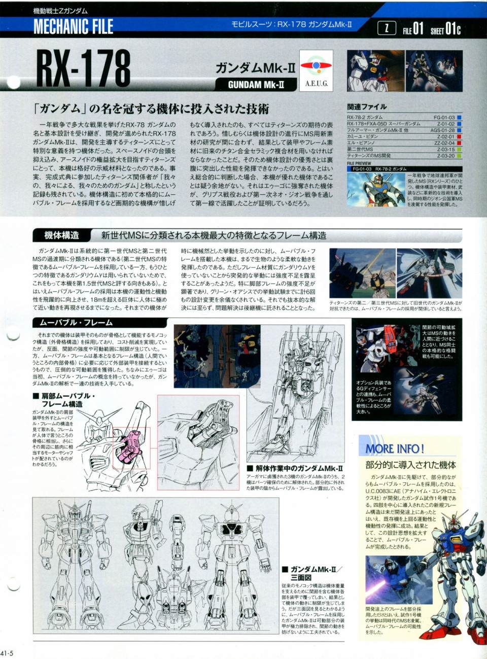 《The Official Gundam Perfect File》漫画最新章节第41话免费下拉式在线观看章节第【8】张图片