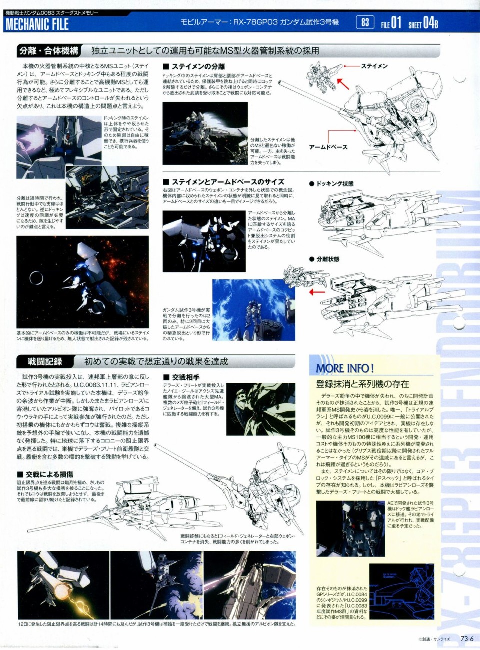 《The Official Gundam Perfect File》漫画最新章节第68-80话免费下拉式在线观看章节第【181】张图片