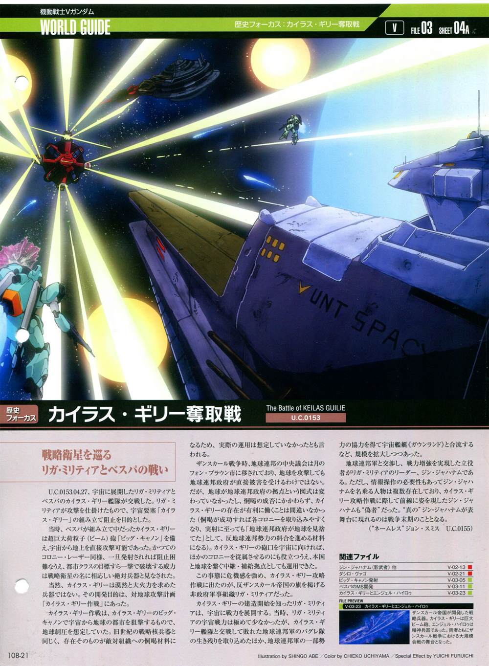 《The Official Gundam Perfect File》漫画最新章节第101-110话免费下拉式在线观看章节第【280】张图片