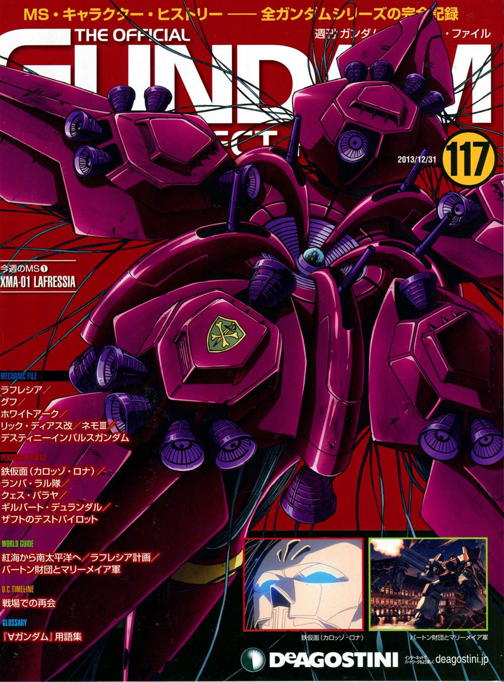 《The Official Gundam Perfect File》漫画最新章节第117话免费下拉式在线观看章节第【1】张图片