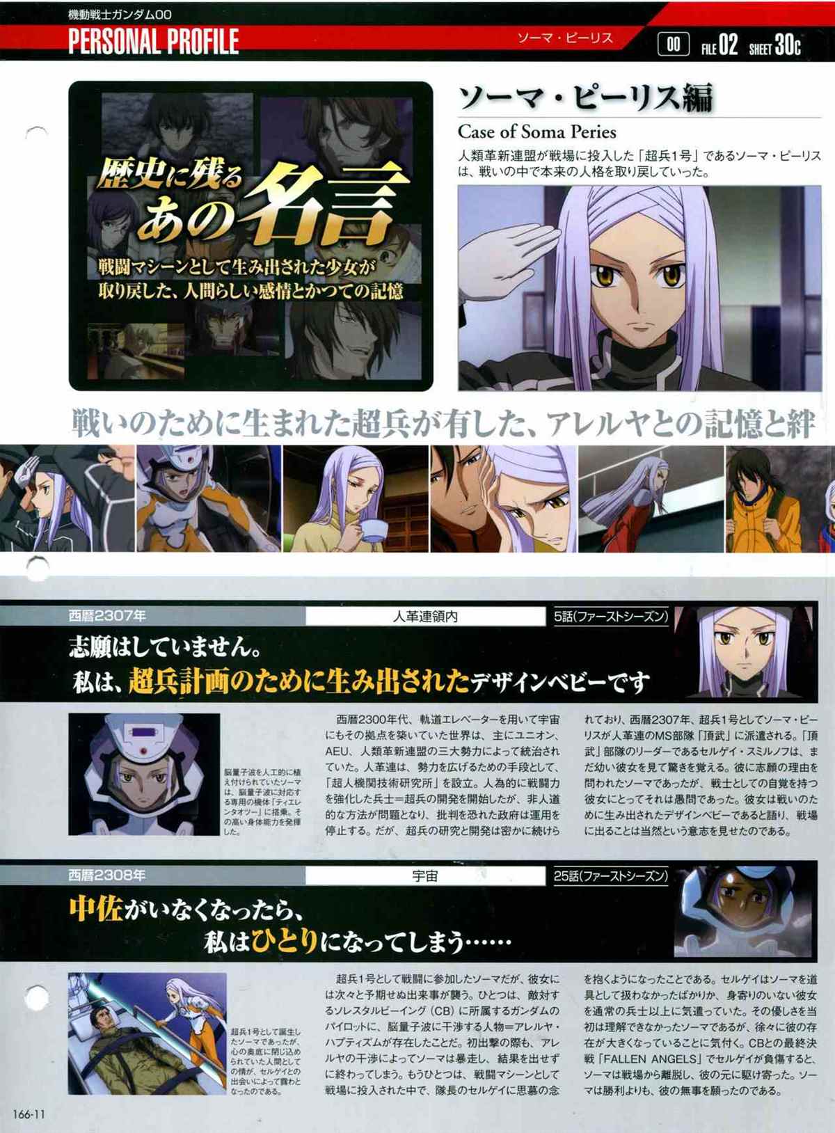《The Official Gundam Perfect File》漫画最新章节第166话免费下拉式在线观看章节第【13】张图片