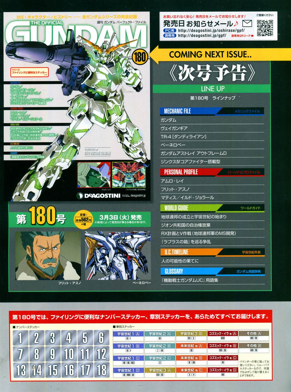 《The Official Gundam Perfect File》漫画最新章节第179话免费下拉式在线观看章节第【45】张图片