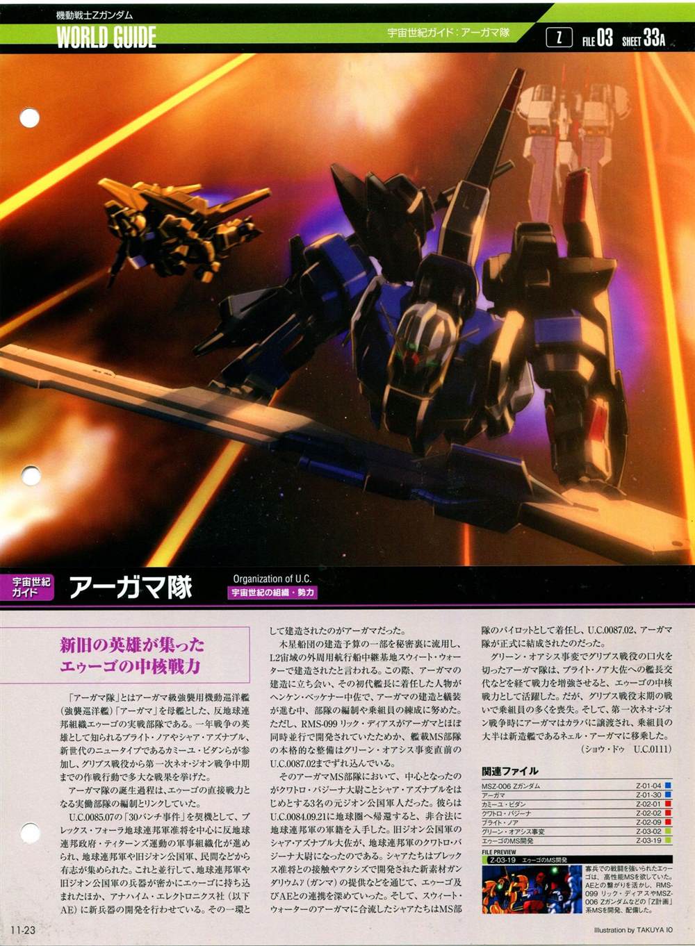 《The Official Gundam Perfect File》漫画最新章节第11-20话免费下拉式在线观看章节第【24】张图片