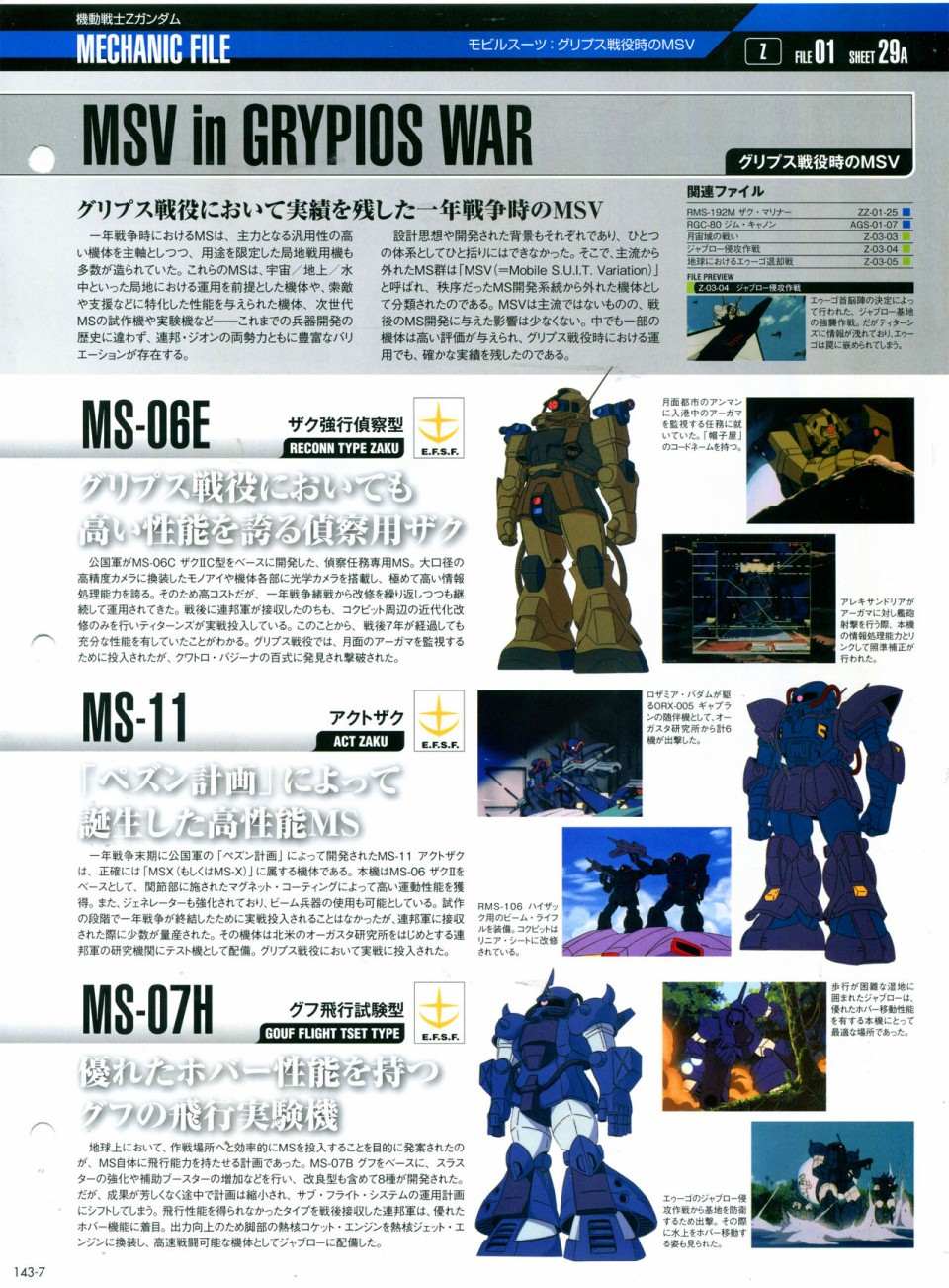 《The Official Gundam Perfect File》漫画最新章节第143话免费下拉式在线观看章节第【11】张图片