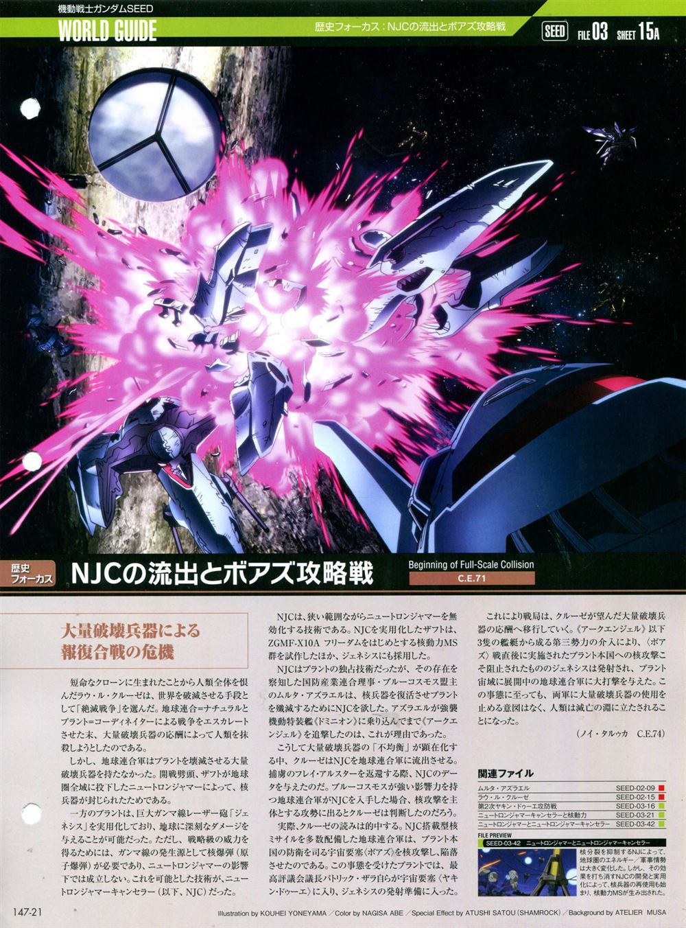 《The Official Gundam Perfect File》漫画最新章节第147话免费下拉式在线观看章节第【25】张图片