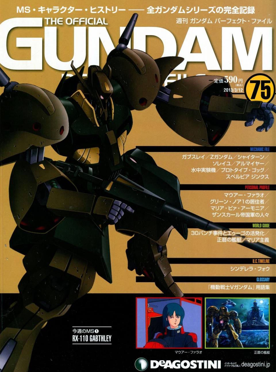 《The Official Gundam Perfect File》漫画最新章节第68-80话免费下拉式在线观看章节第【245】张图片