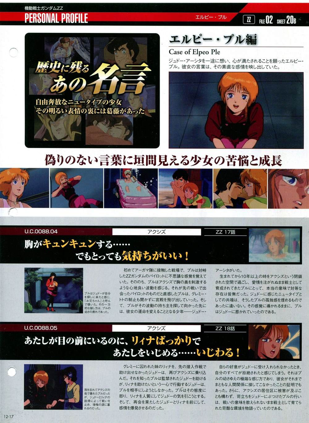 《The Official Gundam Perfect File》漫画最新章节第11-20话免费下拉式在线观看章节第【53】张图片