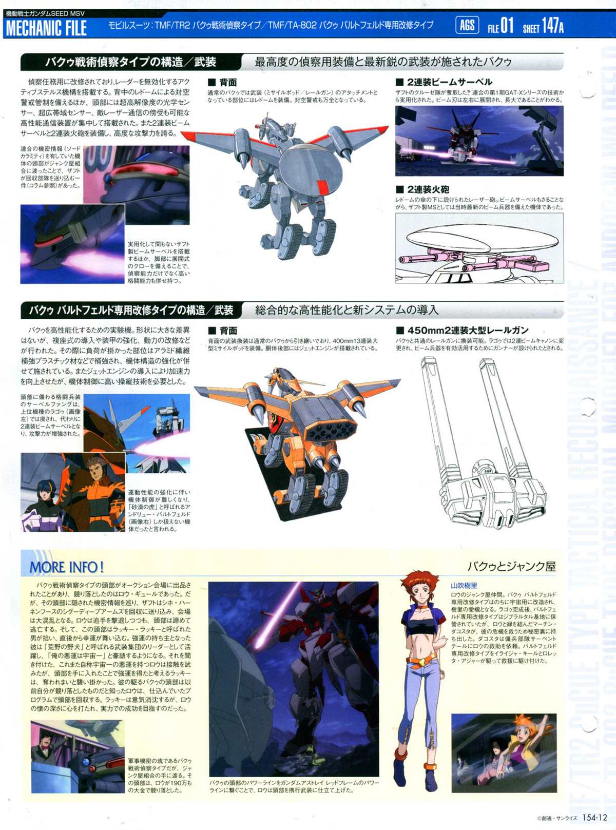 《The Official Gundam Perfect File》漫画最新章节第154话免费下拉式在线观看章节第【16】张图片