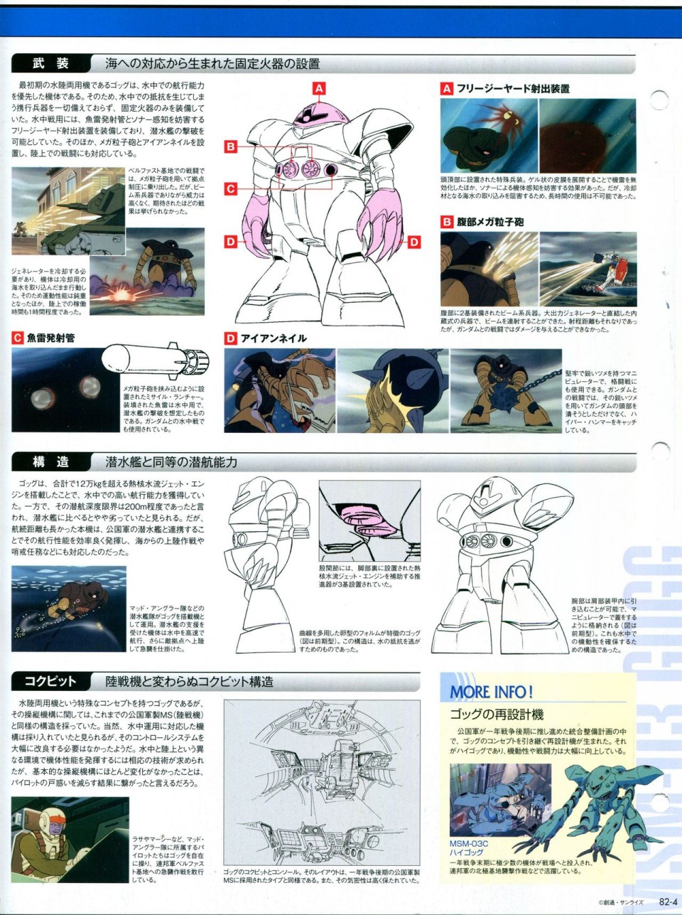 《The Official Gundam Perfect File》漫画最新章节第81-90话免费下拉式在线观看章节第【39】张图片