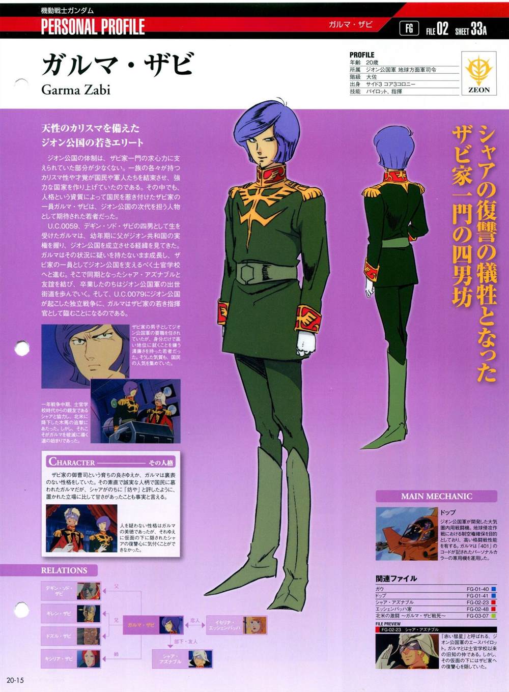 《The Official Gundam Perfect File》漫画最新章节第11-20话免费下拉式在线观看章节第【330】张图片