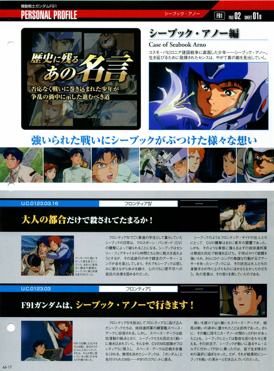 《The Official Gundam Perfect File》漫画最新章节第65-67话免费下拉式在线观看章节第【57】张图片