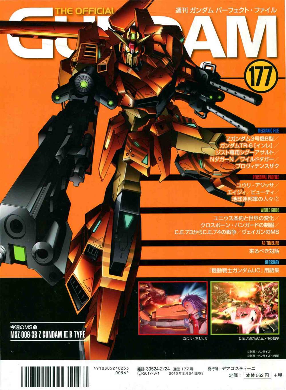 《The Official Gundam Perfect File》漫画最新章节第177话免费下拉式在线观看章节第【36】张图片