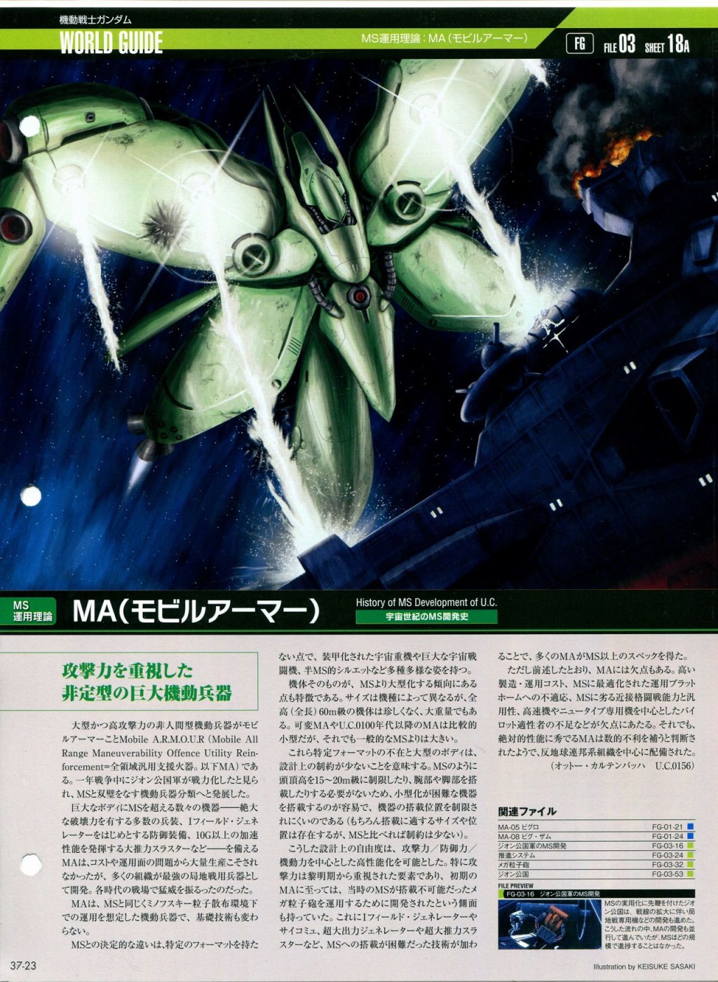 《The Official Gundam Perfect File》漫画最新章节第31-40话免费下拉式在线观看章节第【238】张图片