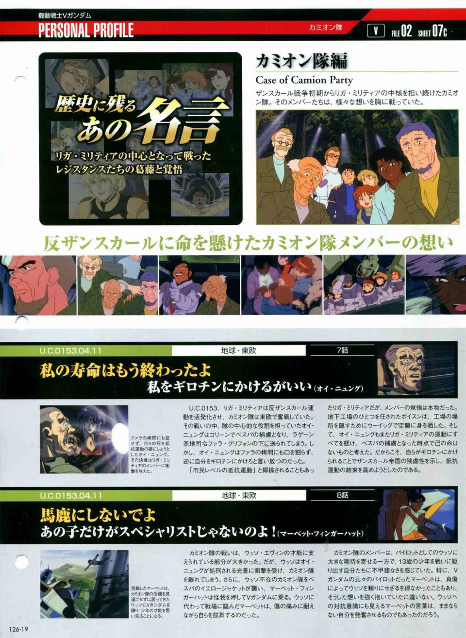 《The Official Gundam Perfect File》漫画最新章节第126话免费下拉式在线观看章节第【22】张图片