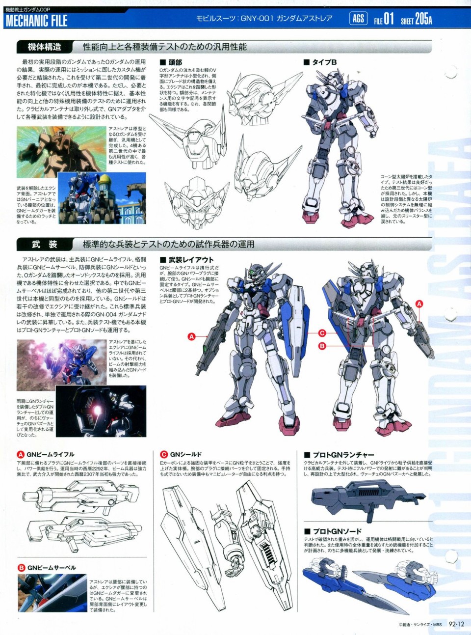 《The Official Gundam Perfect File》漫画最新章节第91-100话免费下拉式在线观看章节第【48】张图片
