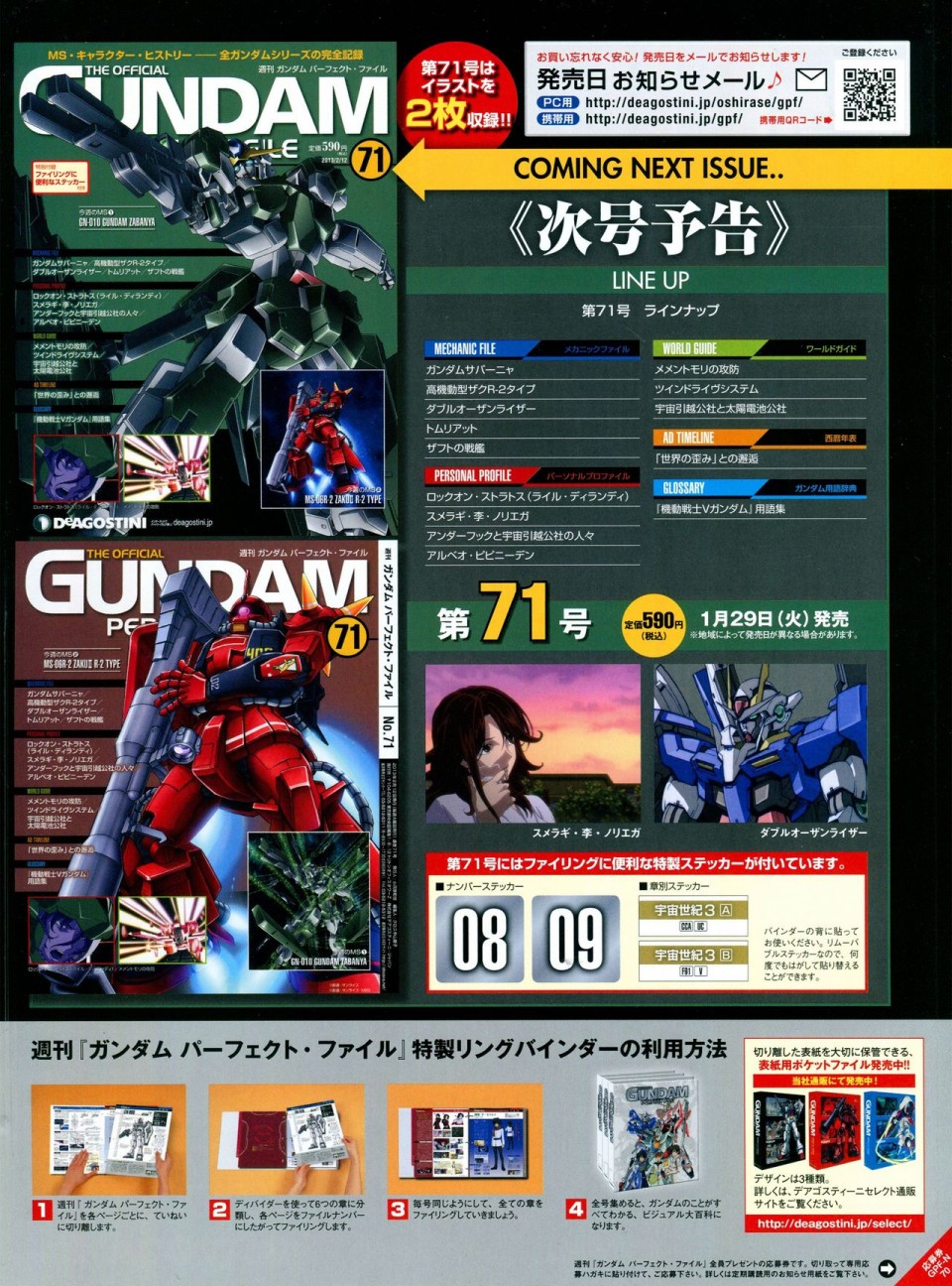 《The Official Gundam Perfect File》漫画最新章节第68-80话免费下拉式在线观看章节第【104】张图片