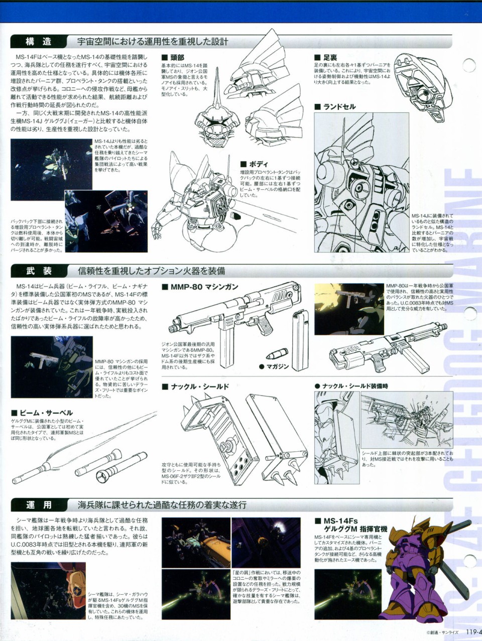 《The Official Gundam Perfect File》漫画最新章节第119话免费下拉式在线观看章节第【8】张图片