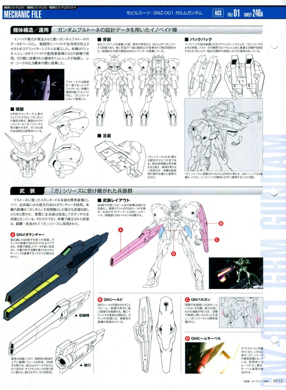 《The Official Gundam Perfect File》漫画最新章节第56-64话免费下拉式在线观看章节第【115】张图片