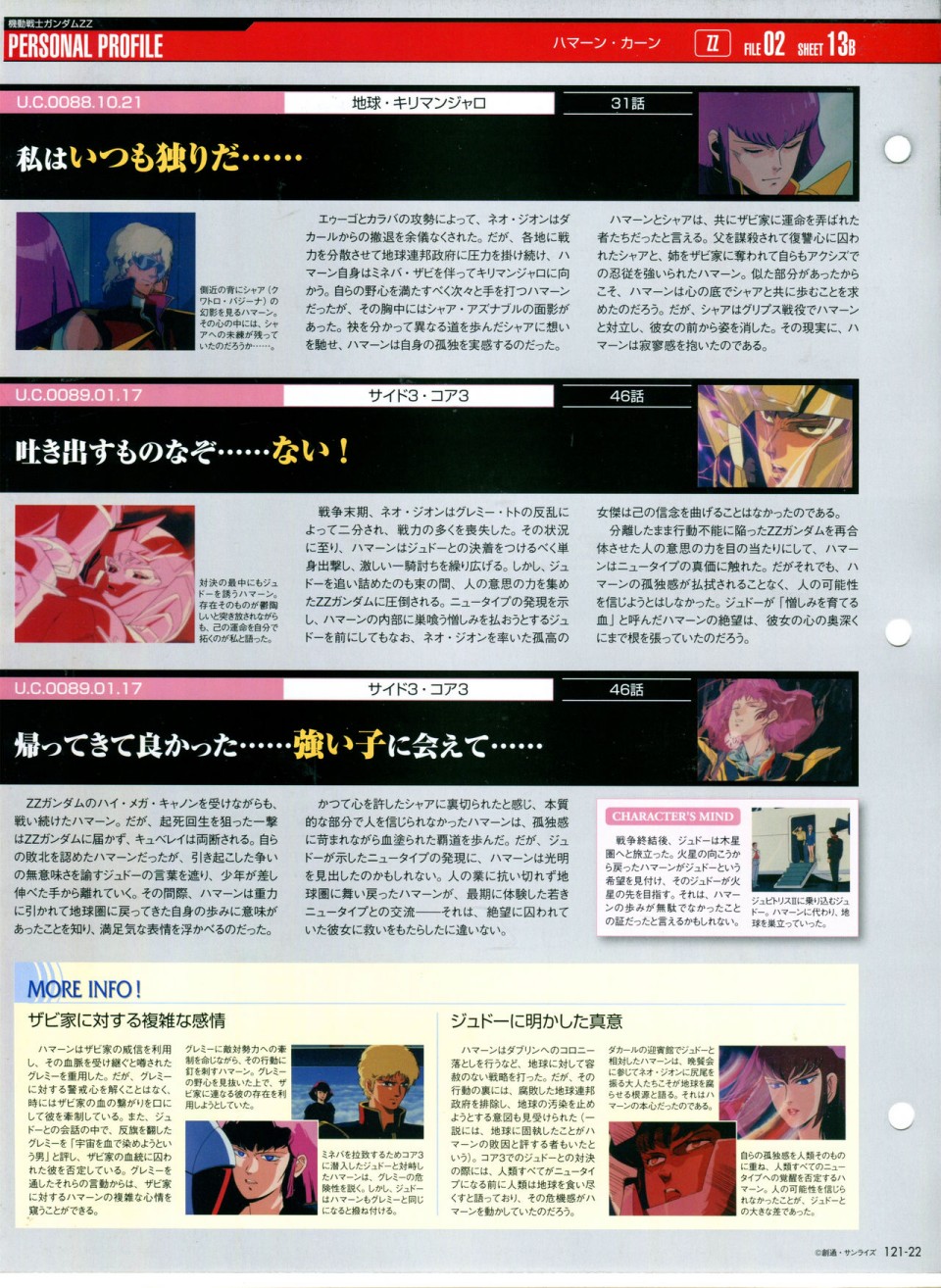 《The Official Gundam Perfect File》漫画最新章节第121话免费下拉式在线观看章节第【26】张图片