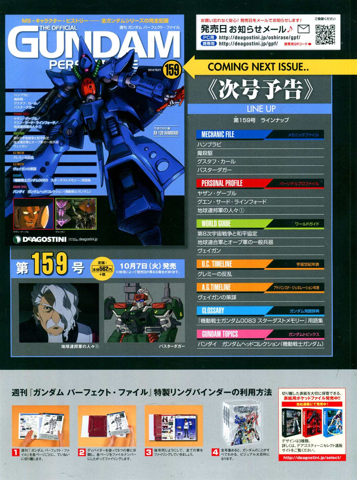 《The Official Gundam Perfect File》漫画最新章节第158话免费下拉式在线观看章节第【4】张图片