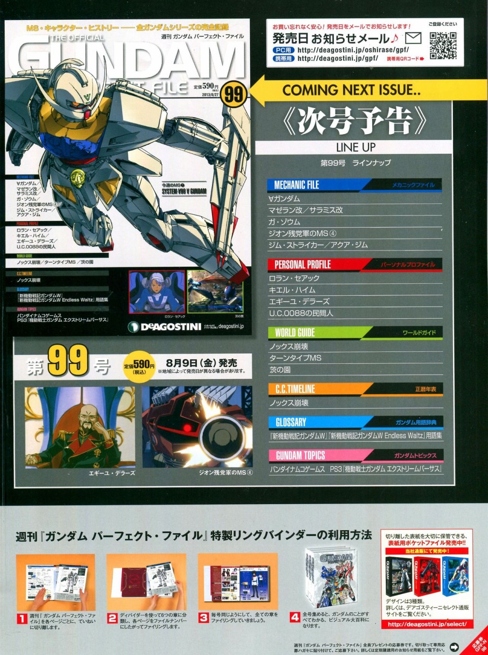 《The Official Gundam Perfect File》漫画最新章节第91-100话免费下拉式在线观看章节第【278】张图片