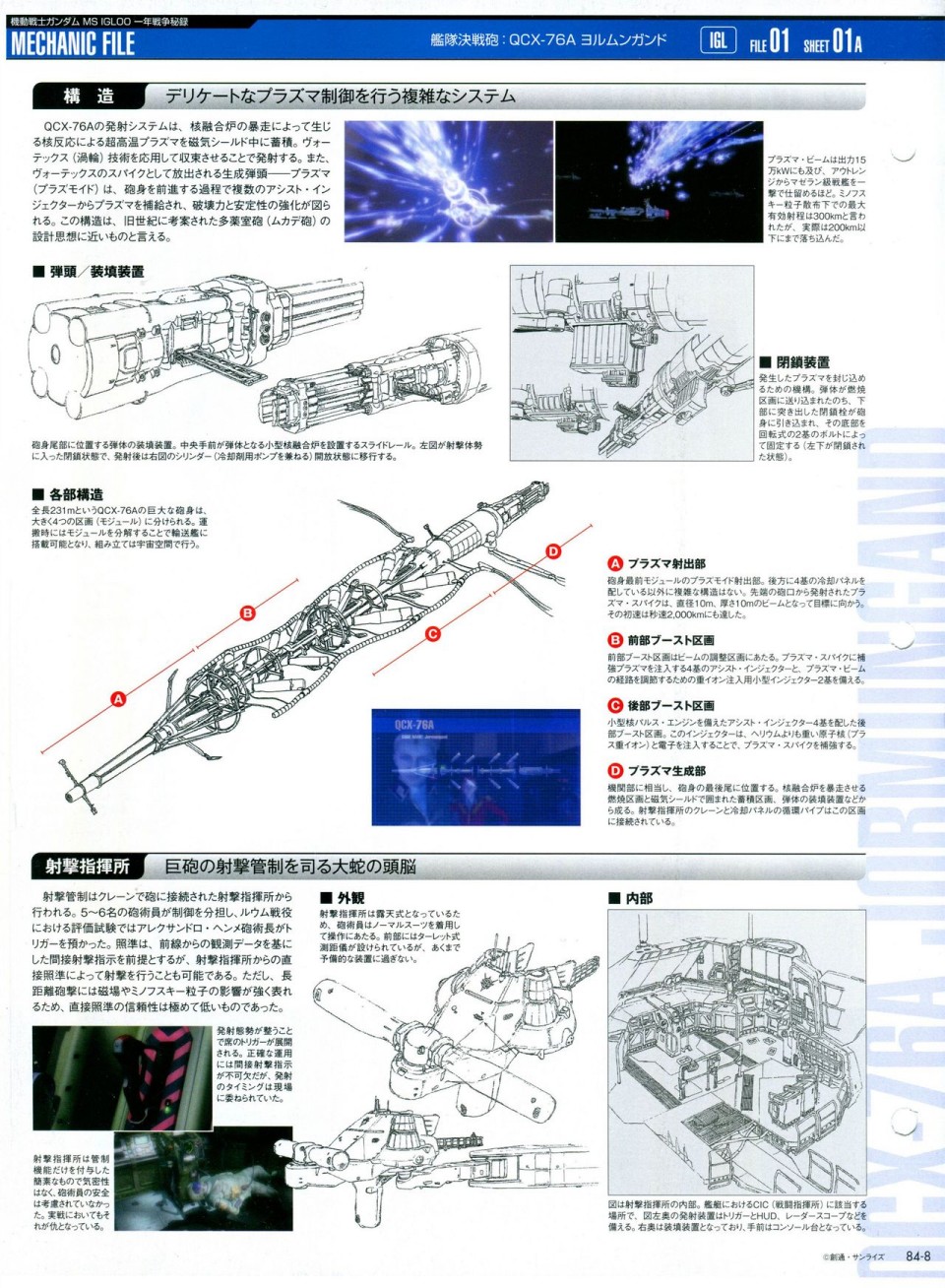 《The Official Gundam Perfect File》漫画最新章节第81-90话免费下拉式在线观看章节第【114】张图片