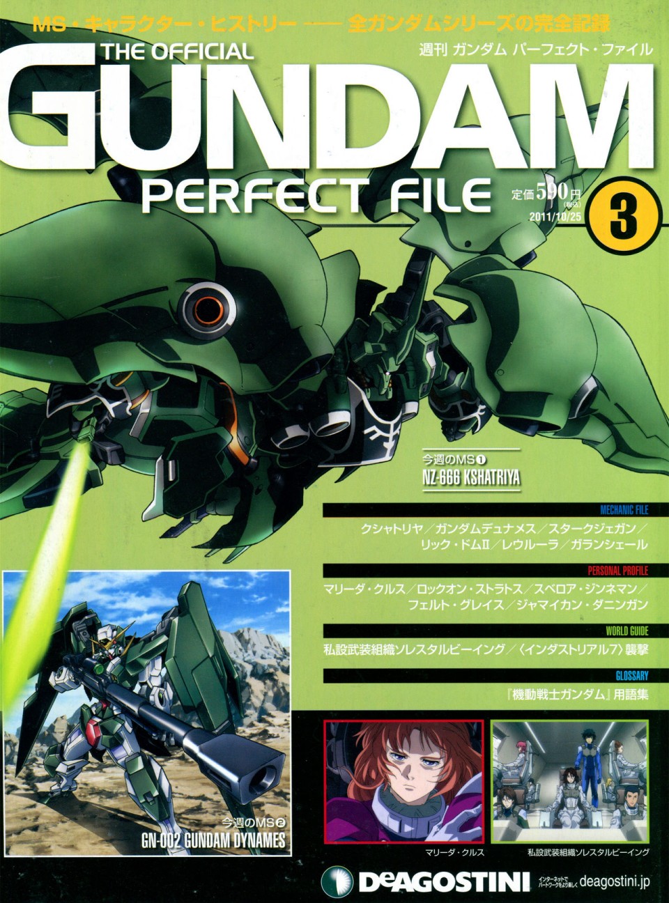 《The Official Gundam Perfect File》漫画最新章节第3话免费下拉式在线观看章节第【1】张图片