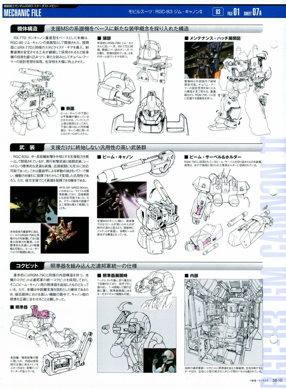 《The Official Gundam Perfect File》漫画最新章节第56-64话免费下拉式在线观看章节第【78】张图片