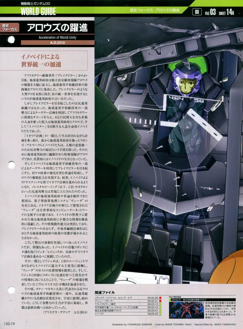 《The Official Gundam Perfect File》漫画最新章节第150话免费下拉式在线观看章节第【23】张图片