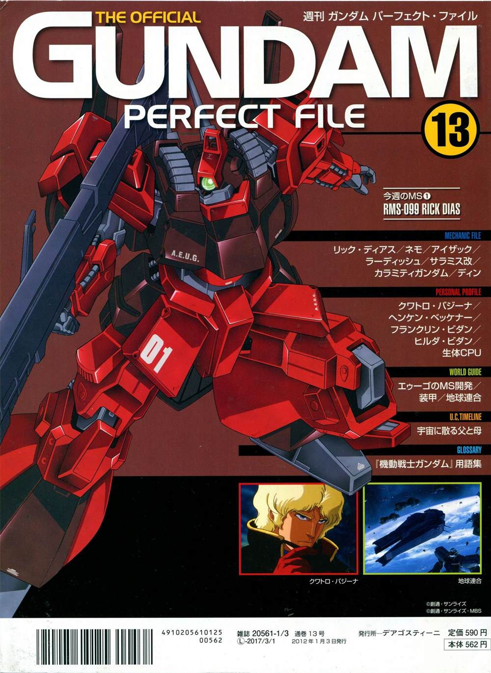 《The Official Gundam Perfect File》漫画最新章节第11-20话免费下拉式在线观看章节第【105】张图片