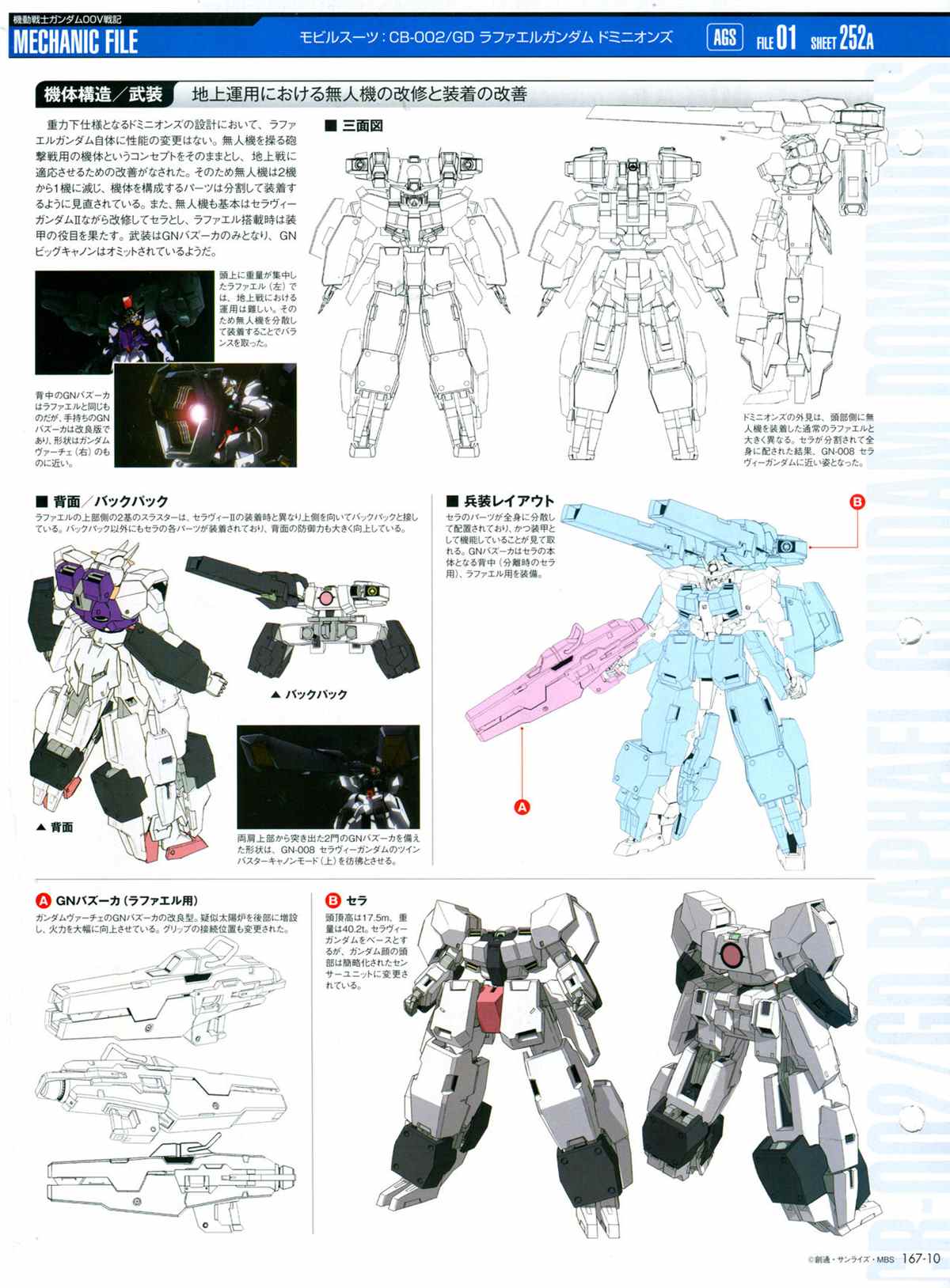 《The Official Gundam Perfect File》漫画最新章节第167话免费下拉式在线观看章节第【12】张图片