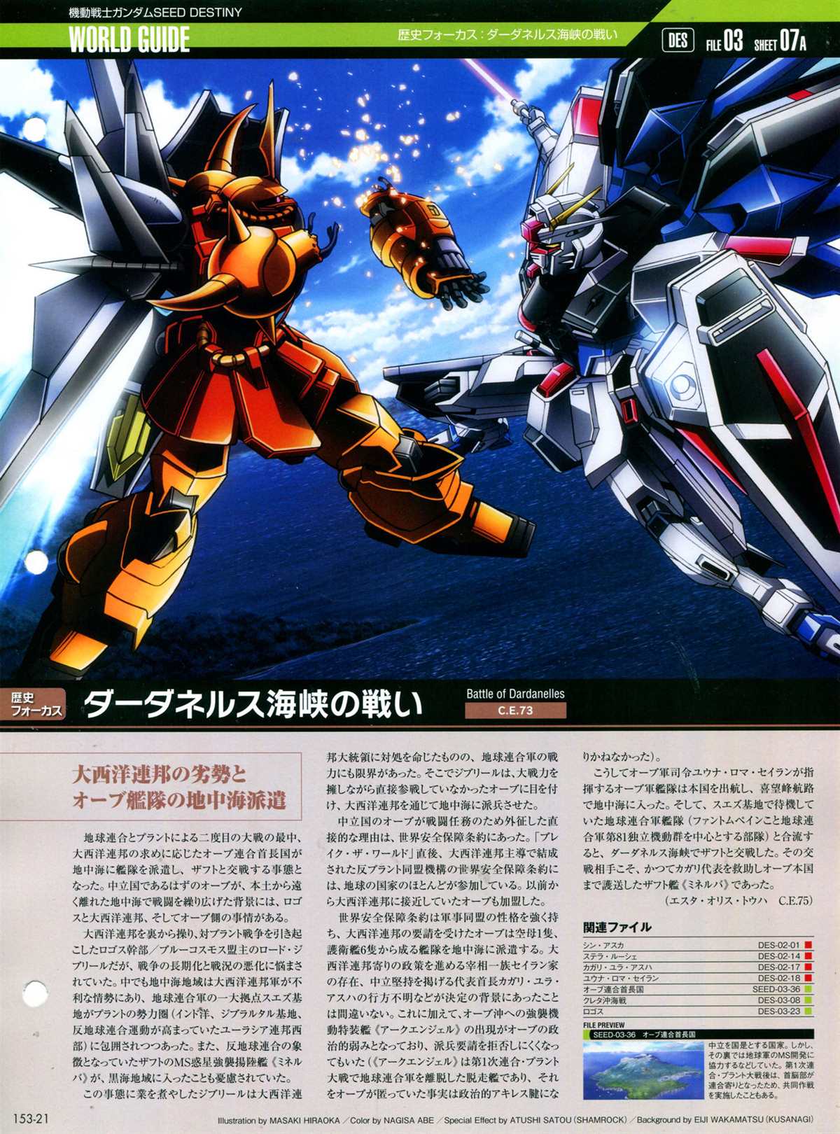 《The Official Gundam Perfect File》漫画最新章节第153话免费下拉式在线观看章节第【25】张图片