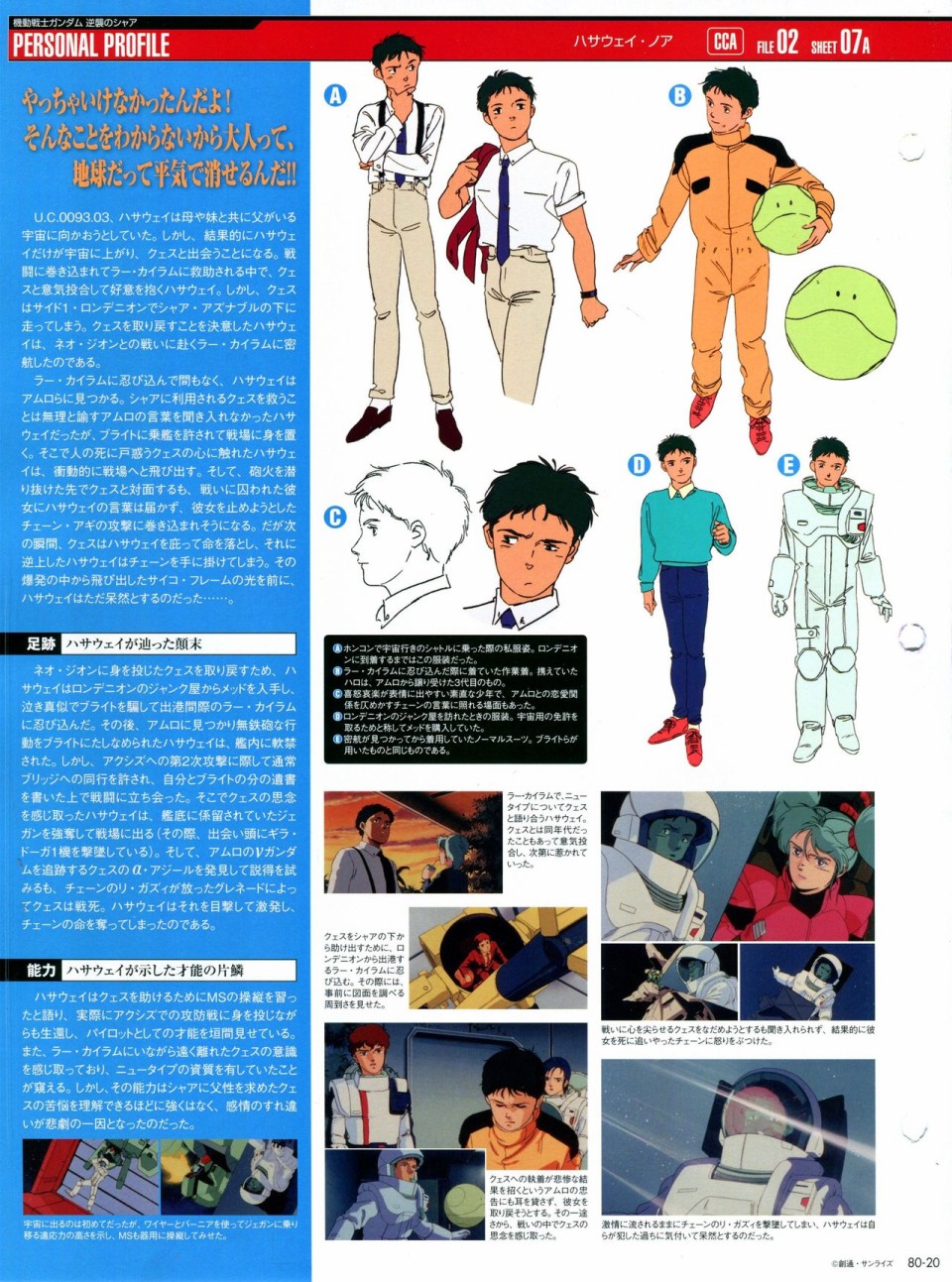 《The Official Gundam Perfect File》漫画最新章节第68-80话免费下拉式在线观看章节第【440】张图片