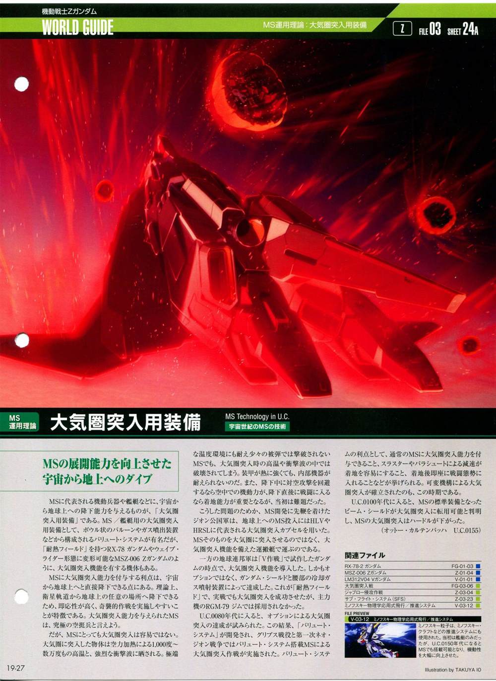 《The Official Gundam Perfect File》漫画最新章节第11-20话免费下拉式在线观看章节第【307】张图片