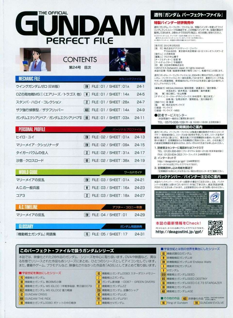 《The Official Gundam Perfect File》漫画最新章节第21-30话 缺28免费下拉式在线观看章节第【106】张图片